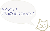 お花選び中
