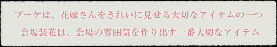アイテムを大切に